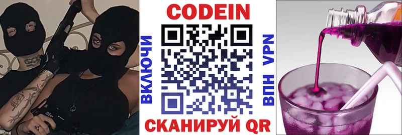 Кодеин Purple Drank  Купить закладки  Лиски 